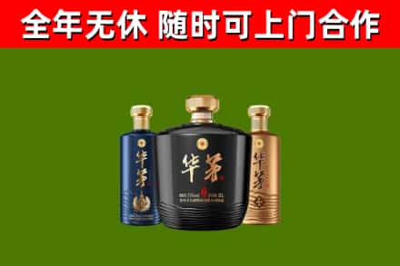 孟村烟酒回收华茅酒.jpg