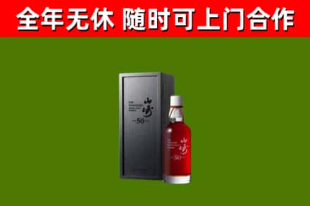 孟村回收山崎洋酒