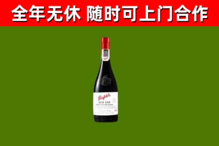 孟村回收奔富红酒