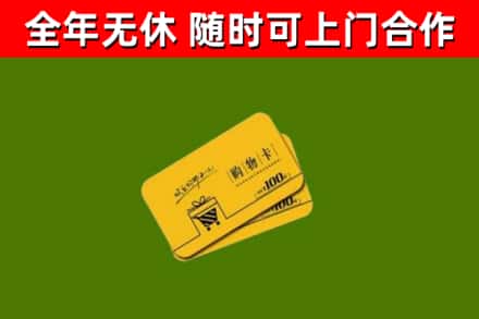 孟村烟酒回收购物卡.jpg