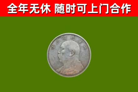 孟村烟酒回收袁大头.jpg